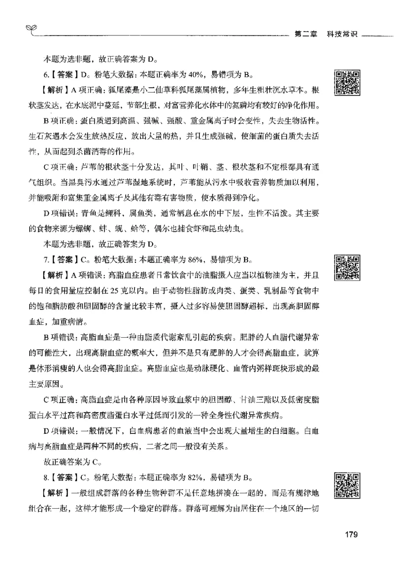 02常识（答案）2023年5月版_26吉林考备考资料包_11省考刷题包_04决战行测5000题_行测5000题2023年5月版次