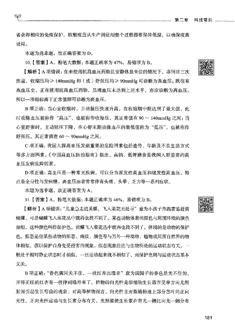 02常识（答案）2023年5月版_26吉林考备考资料包_11省考刷题包_04决战行测5000题_行测5000题2023年5月版次