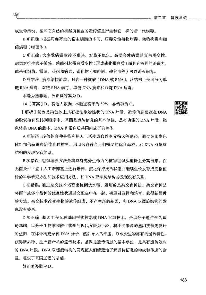 02常识（答案）2023年5月版_26吉林考备考资料包_11省考刷题包_04决战行测5000题_行测5000题2023年5月版次