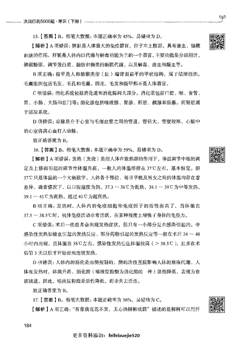 02常识（答案）2023年5月版_26吉林考备考资料包_11省考刷题包_04决战行测5000题_行测5000题2023年5月版次