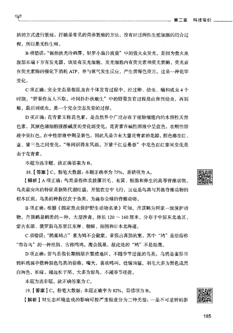 02常识（答案）2023年5月版_26吉林考备考资料包_11省考刷题包_04决战行测5000题_行测5000题2023年5月版次