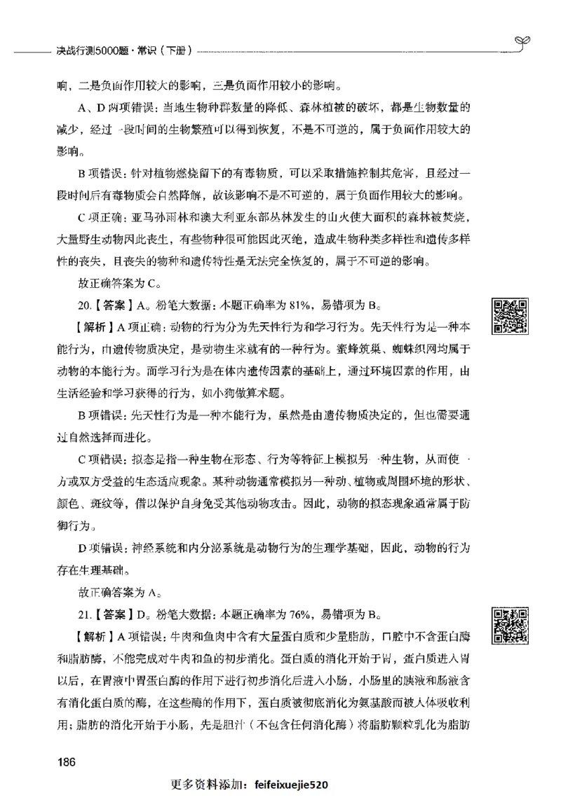 02常识（答案）2023年5月版_26吉林考备考资料包_11省考刷题包_04决战行测5000题_行测5000题2023年5月版次