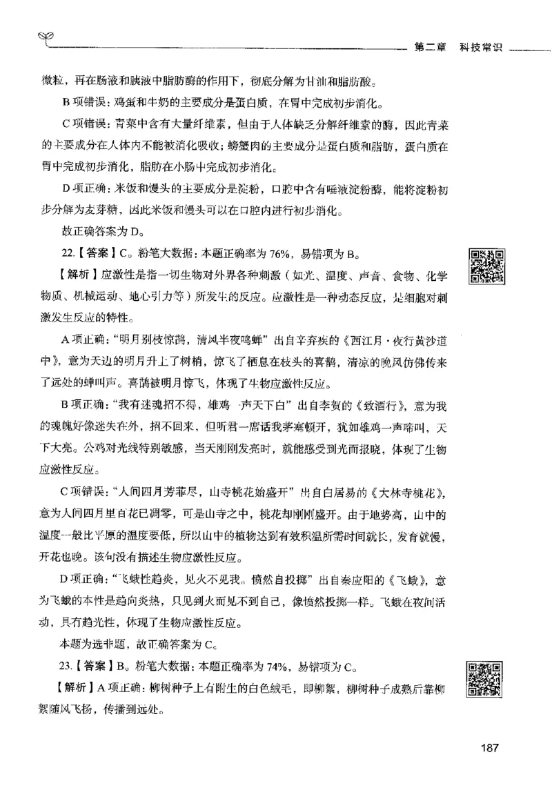 02常识（答案）2023年5月版_26吉林考备考资料包_11省考刷题包_04决战行测5000题_行测5000题2023年5月版次