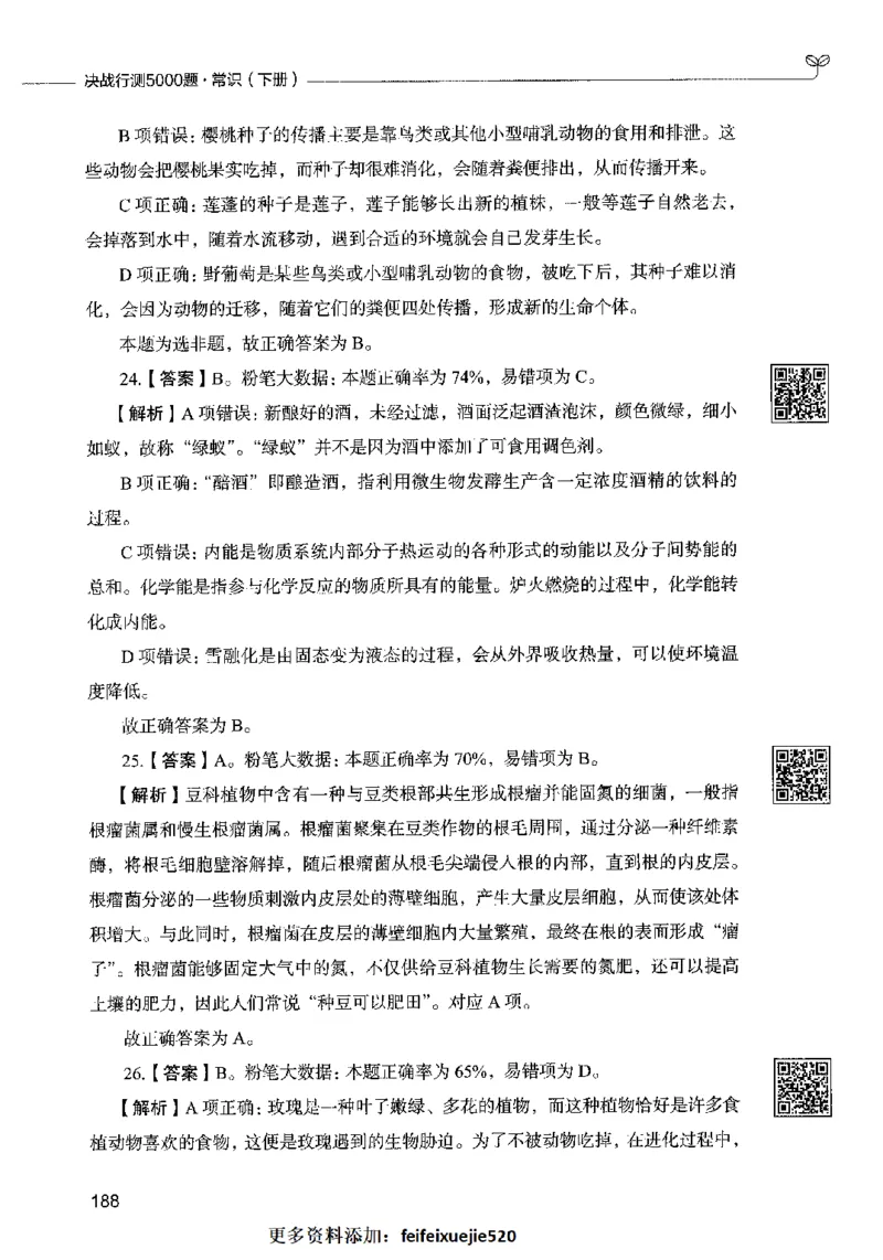 02常识（答案）2023年5月版_26吉林考备考资料包_11省考刷题包_04决战行测5000题_行测5000题2023年5月版次