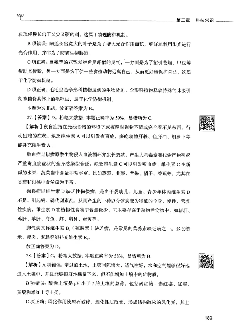 02常识（答案）2023年5月版_26吉林考备考资料包_11省考刷题包_04决战行测5000题_行测5000题2023年5月版次
