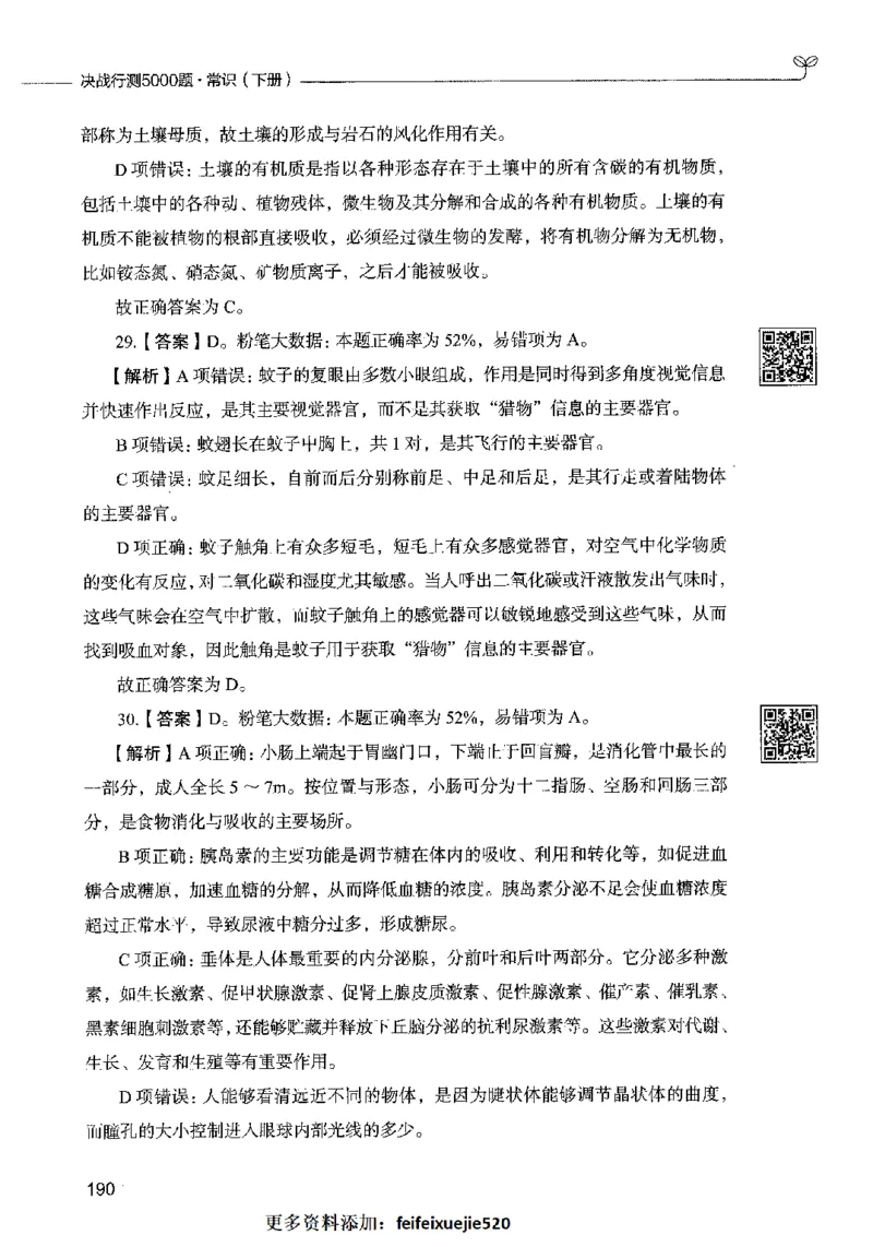 02常识（答案）2023年5月版_26吉林考备考资料包_11省考刷题包_04决战行测5000题_行测5000题2023年5月版次