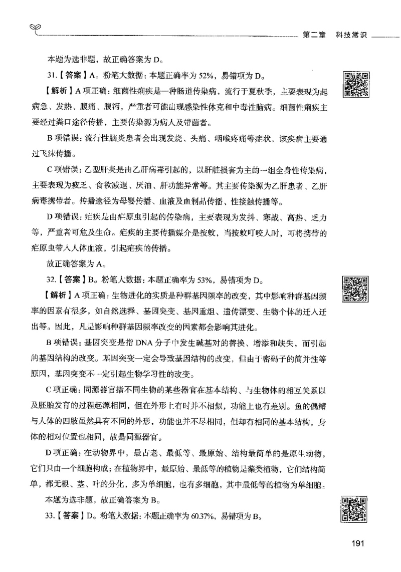 02常识（答案）2023年5月版_26吉林考备考资料包_11省考刷题包_04决战行测5000题_行测5000题2023年5月版次