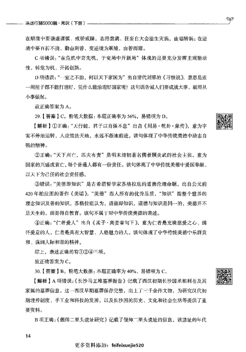 02常识（答案）2023年5月版_26吉林考备考资料包_11省考刷题包_04决战行测5000题_行测5000题2023年5月版次