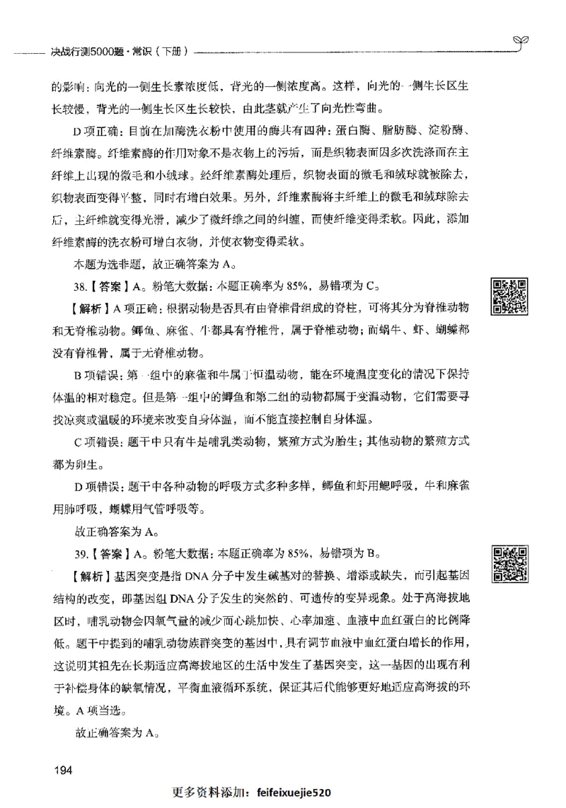 02常识（答案）2023年5月版_26吉林考备考资料包_11省考刷题包_04决战行测5000题_行测5000题2023年5月版次