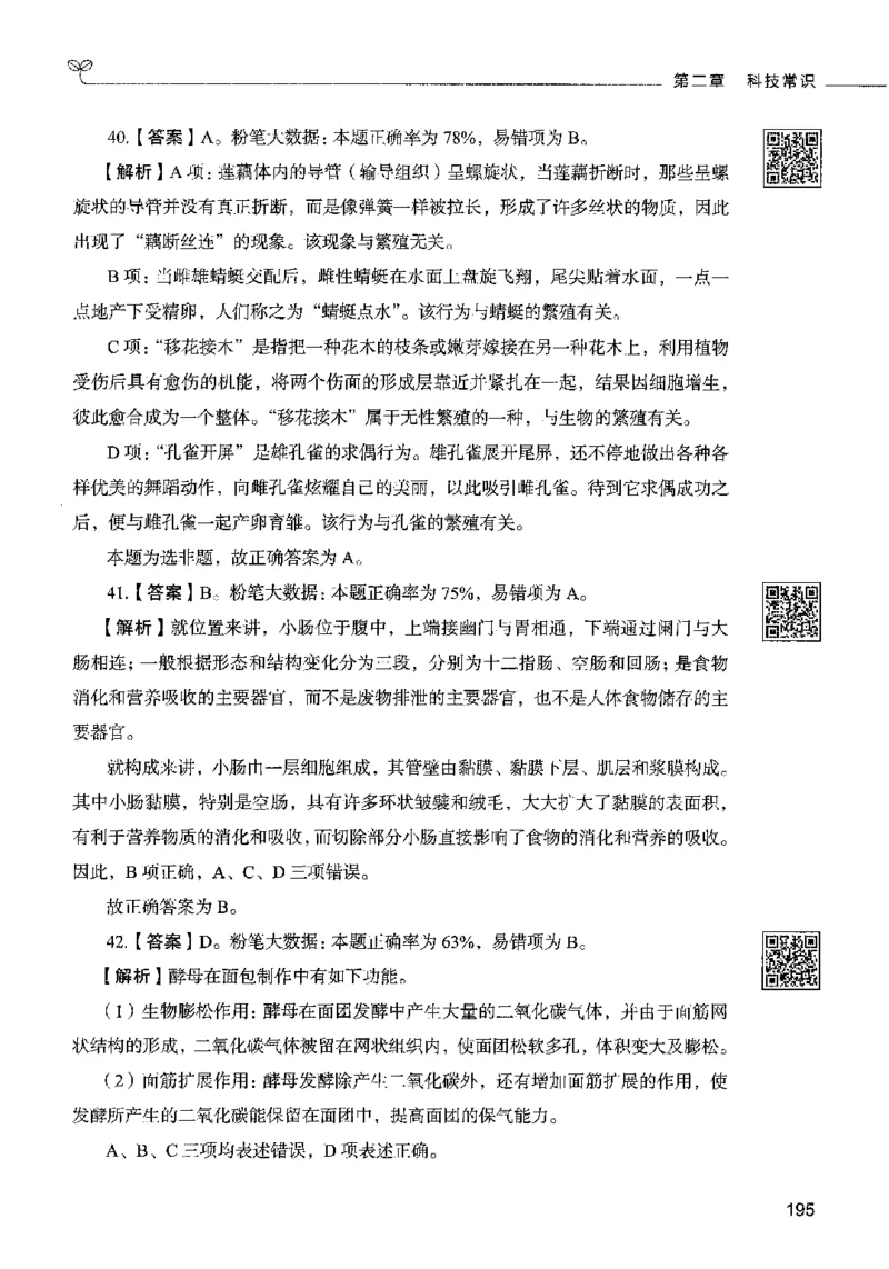02常识（答案）2023年5月版_26吉林考备考资料包_11省考刷题包_04决战行测5000题_行测5000题2023年5月版次