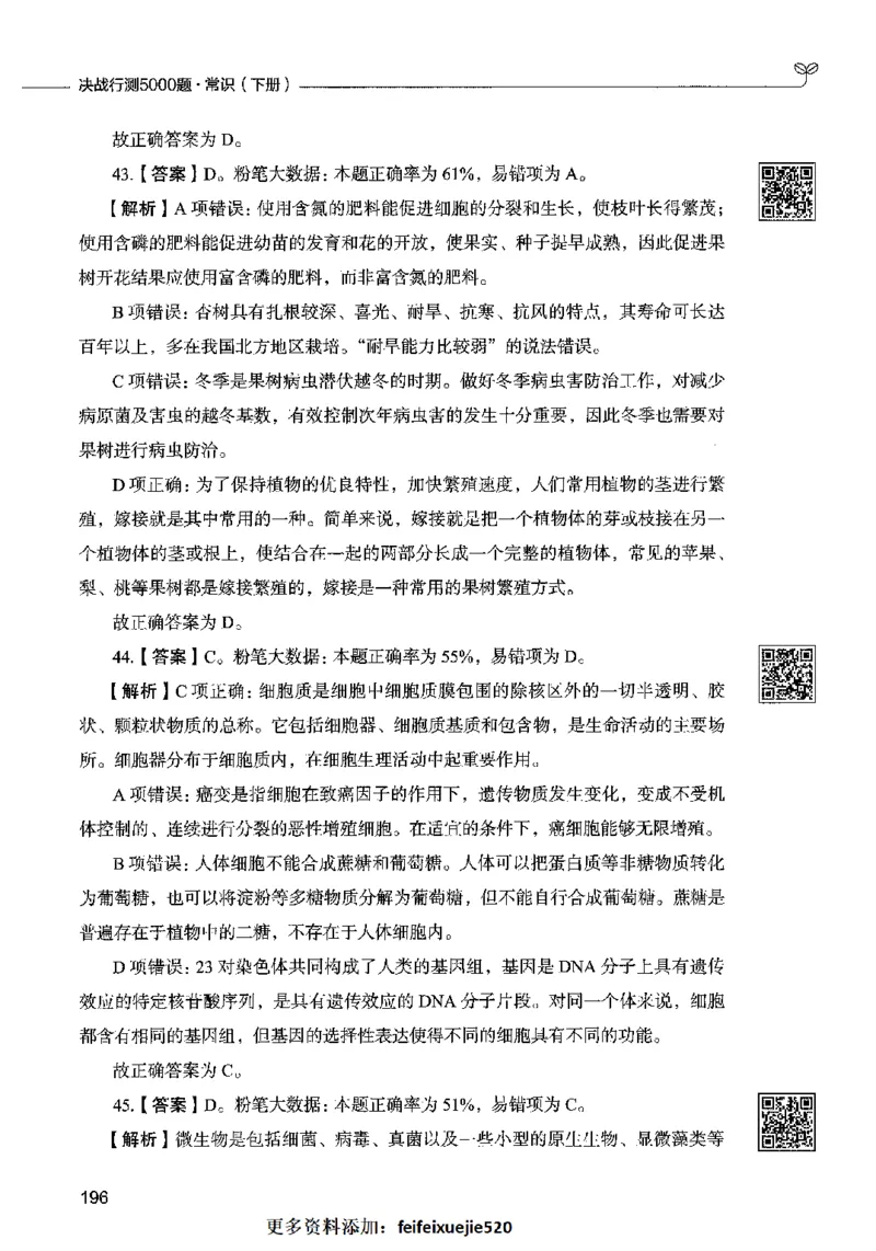 02常识（答案）2023年5月版_26吉林考备考资料包_11省考刷题包_04决战行测5000题_行测5000题2023年5月版次