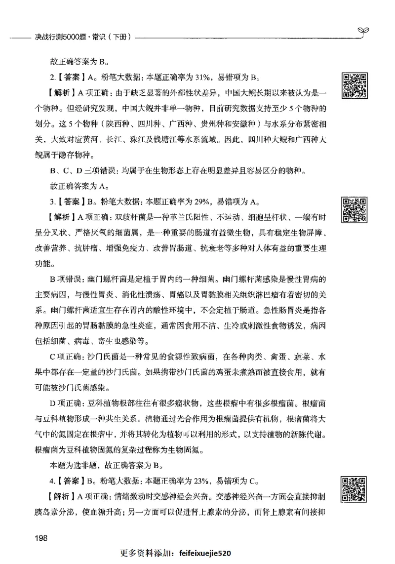 02常识（答案）2023年5月版_26吉林考备考资料包_11省考刷题包_04决战行测5000题_行测5000题2023年5月版次