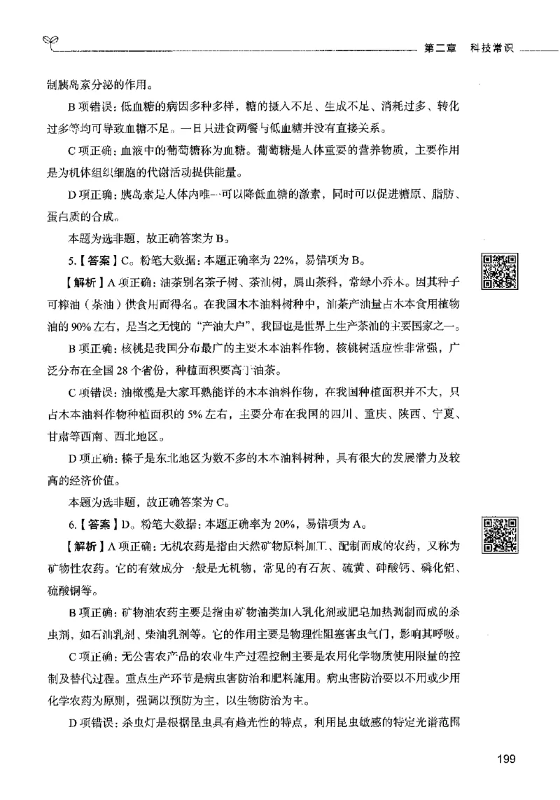02常识（答案）2023年5月版_26吉林考备考资料包_11省考刷题包_04决战行测5000题_行测5000题2023年5月版次