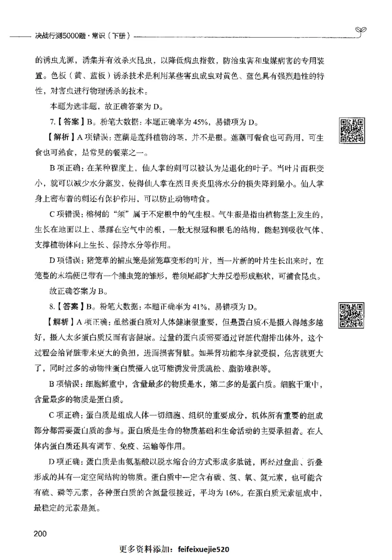 02常识（答案）2023年5月版_26吉林考备考资料包_11省考刷题包_04决战行测5000题_行测5000题2023年5月版次