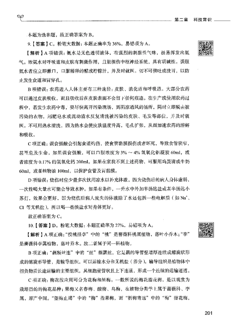 02常识（答案）2023年5月版_26吉林考备考资料包_11省考刷题包_04决战行测5000题_行测5000题2023年5月版次