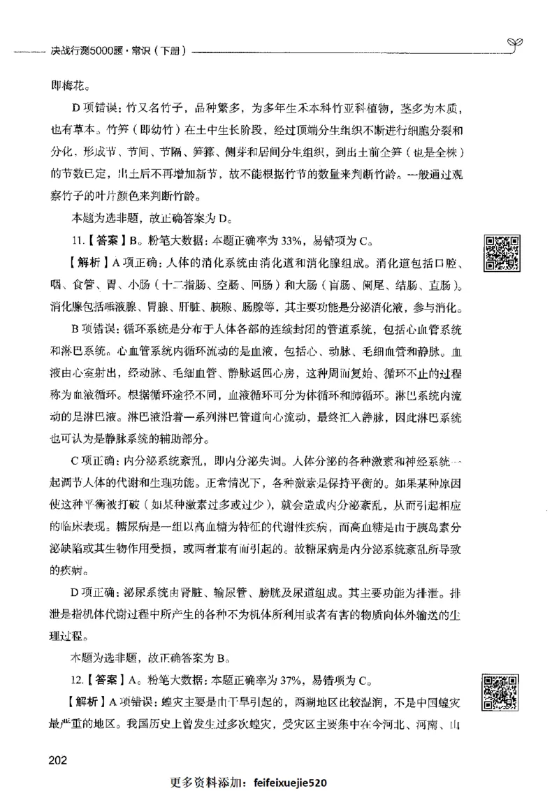 02常识（答案）2023年5月版_26吉林考备考资料包_11省考刷题包_04决战行测5000题_行测5000题2023年5月版次