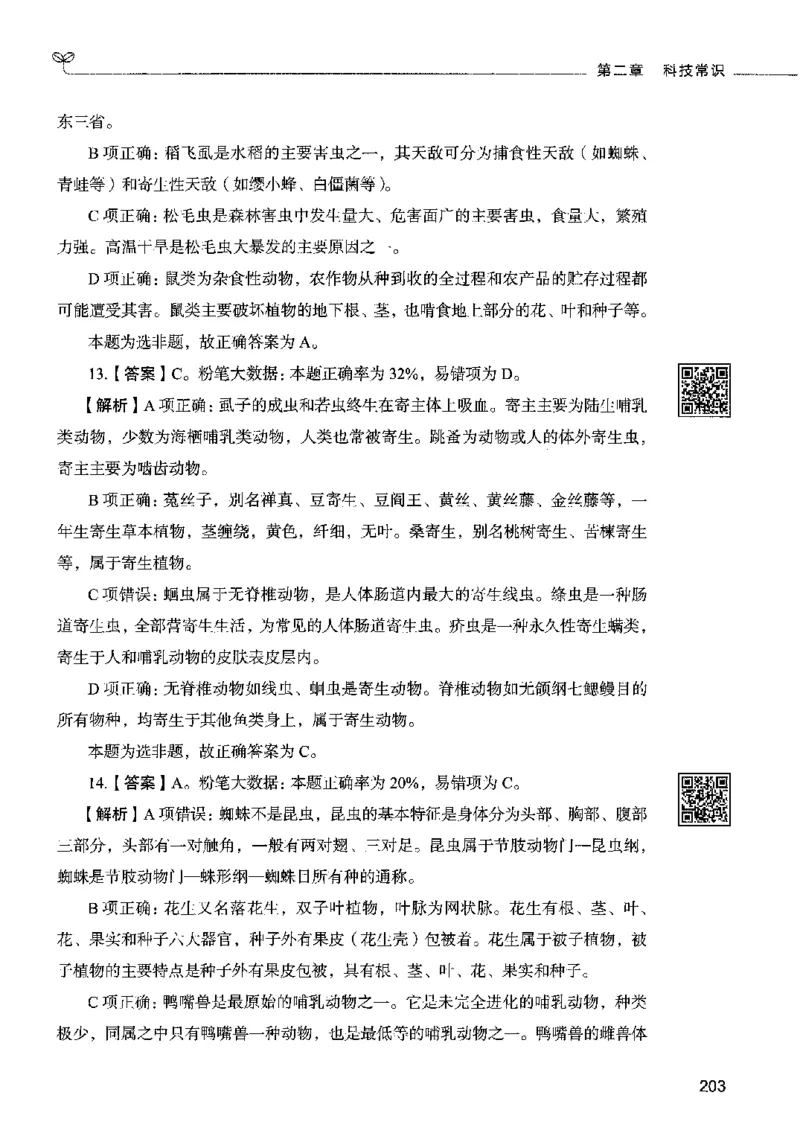 02常识（答案）2023年5月版_26吉林考备考资料包_11省考刷题包_04决战行测5000题_行测5000题2023年5月版次