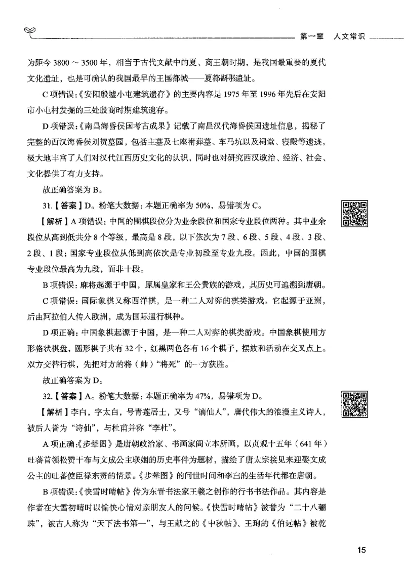 02常识（答案）2023年5月版_26吉林考备考资料包_11省考刷题包_04决战行测5000题_行测5000题2023年5月版次