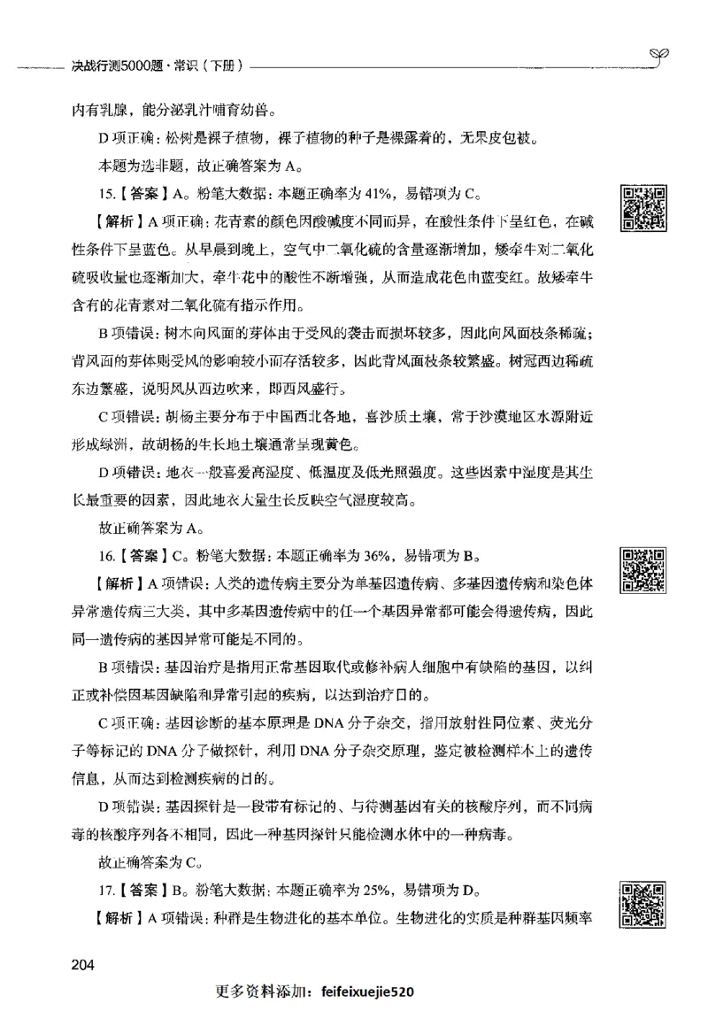 02常识（答案）2023年5月版_26吉林考备考资料包_11省考刷题包_04决战行测5000题_行测5000题2023年5月版次