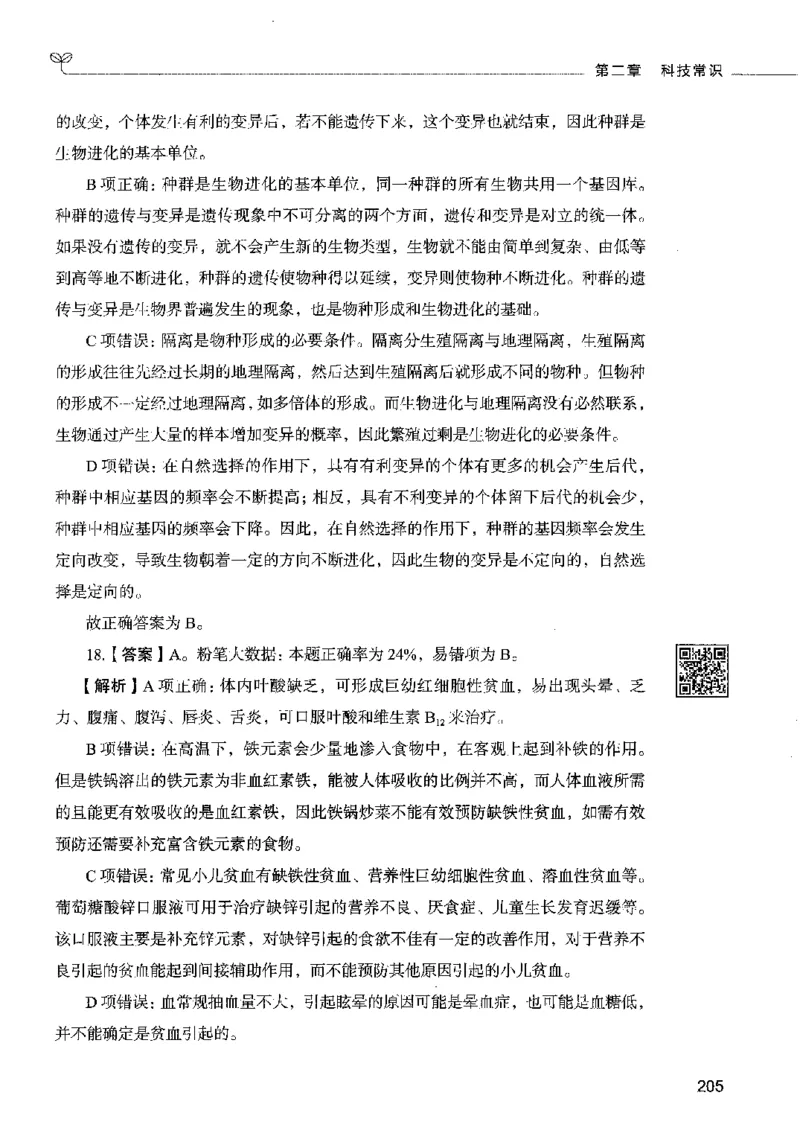 02常识（答案）2023年5月版_26吉林考备考资料包_11省考刷题包_04决战行测5000题_行测5000题2023年5月版次