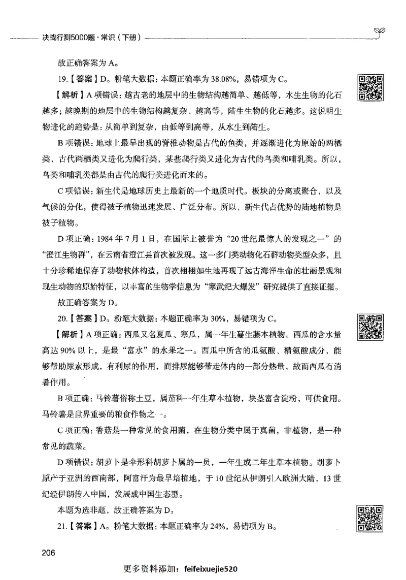 02常识（答案）2023年5月版_26吉林考备考资料包_11省考刷题包_04决战行测5000题_行测5000题2023年5月版次