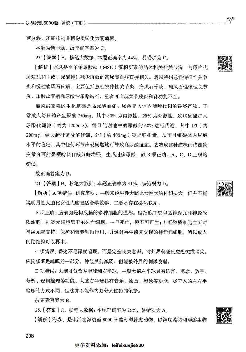 02常识（答案）2023年5月版_26吉林考备考资料包_11省考刷题包_04决战行测5000题_行测5000题2023年5月版次