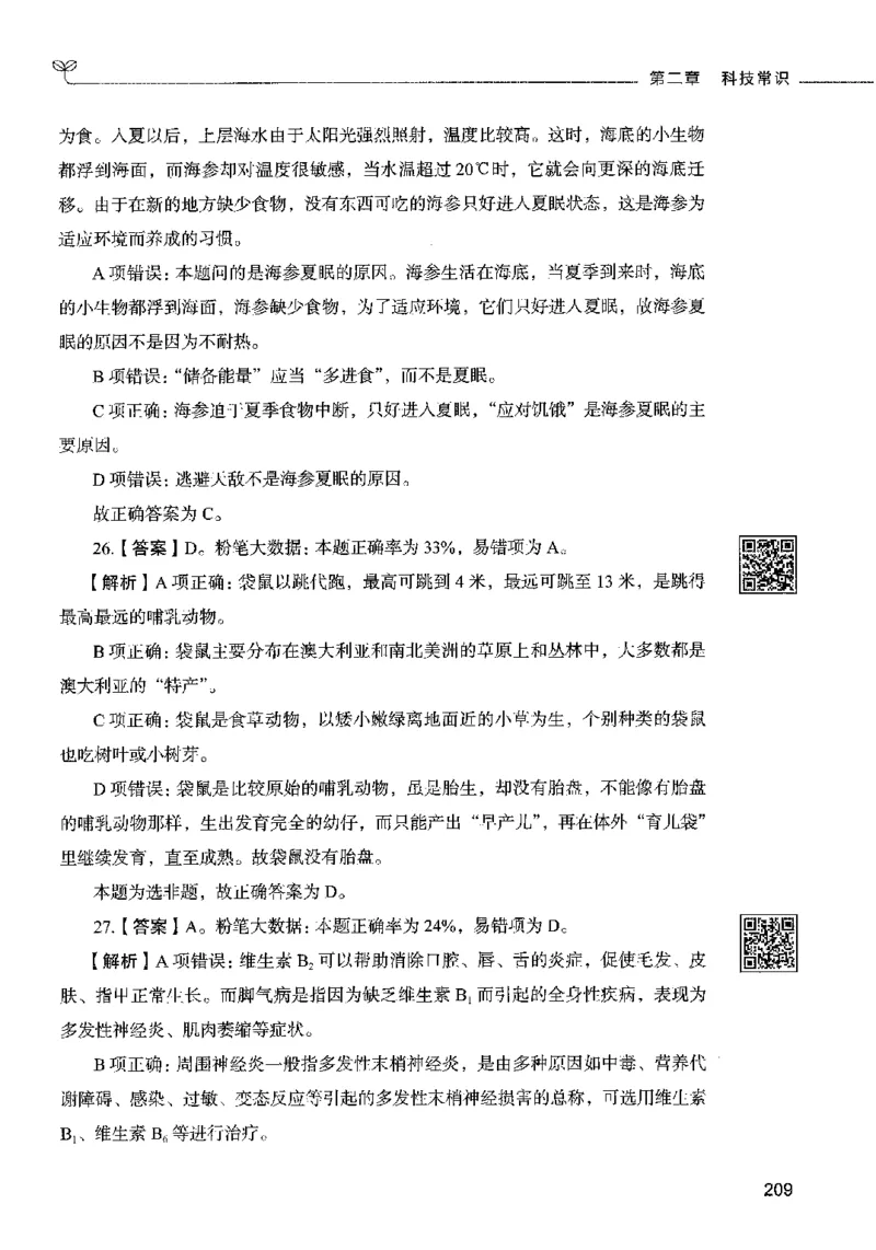 02常识（答案）2023年5月版_26吉林考备考资料包_11省考刷题包_04决战行测5000题_行测5000题2023年5月版次