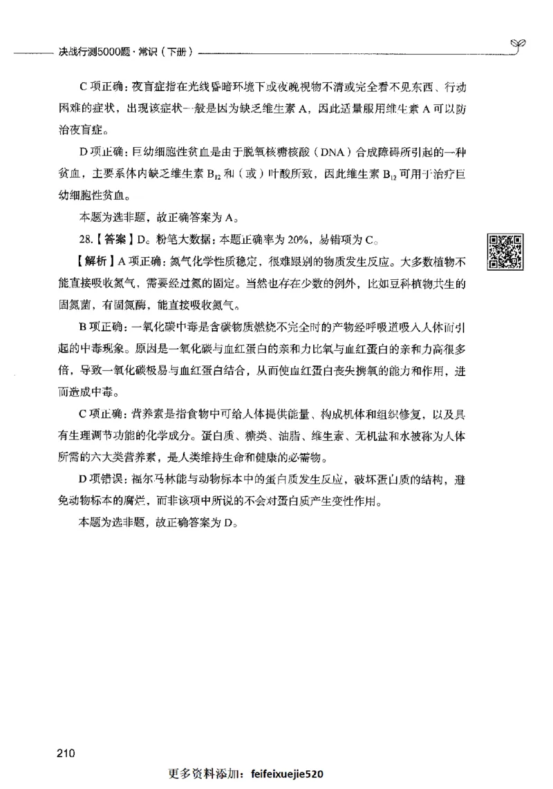02常识（答案）2023年5月版_26吉林考备考资料包_11省考刷题包_04决战行测5000题_行测5000题2023年5月版次