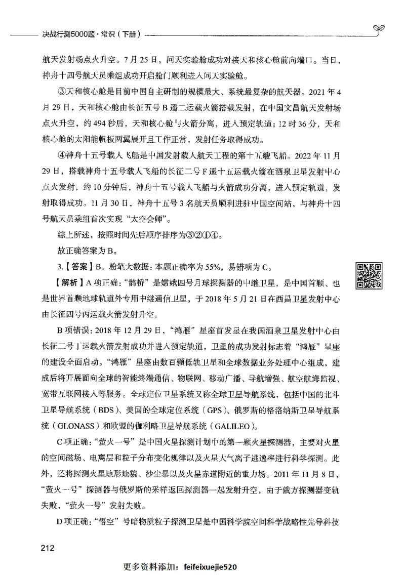 02常识（答案）2023年5月版_26吉林考备考资料包_11省考刷题包_04决战行测5000题_行测5000题2023年5月版次