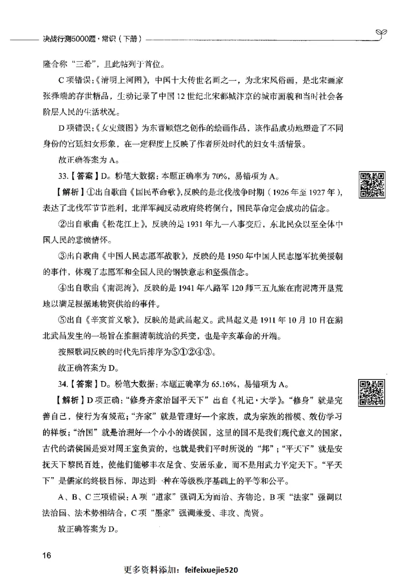 02常识（答案）2023年5月版_26吉林考备考资料包_11省考刷题包_04决战行测5000题_行测5000题2023年5月版次