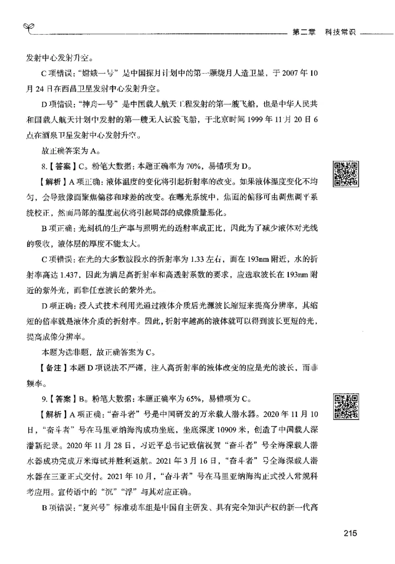 02常识（答案）2023年5月版_26吉林考备考资料包_11省考刷题包_04决战行测5000题_行测5000题2023年5月版次