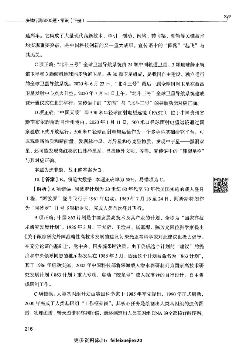 02常识（答案）2023年5月版_26吉林考备考资料包_11省考刷题包_04决战行测5000题_行测5000题2023年5月版次