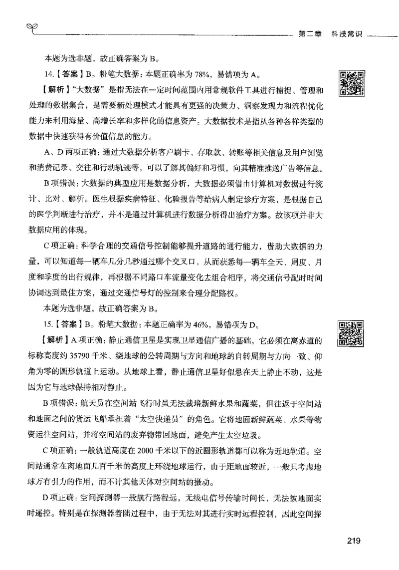 02常识（答案）2023年5月版_26吉林考备考资料包_11省考刷题包_04决战行测5000题_行测5000题2023年5月版次