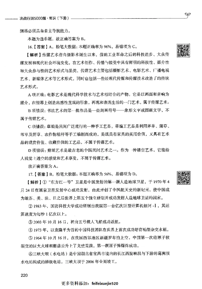 02常识（答案）2023年5月版_26吉林考备考资料包_11省考刷题包_04决战行测5000题_行测5000题2023年5月版次