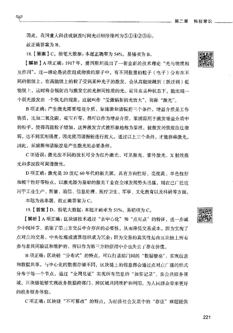 02常识（答案）2023年5月版_26吉林考备考资料包_11省考刷题包_04决战行测5000题_行测5000题2023年5月版次