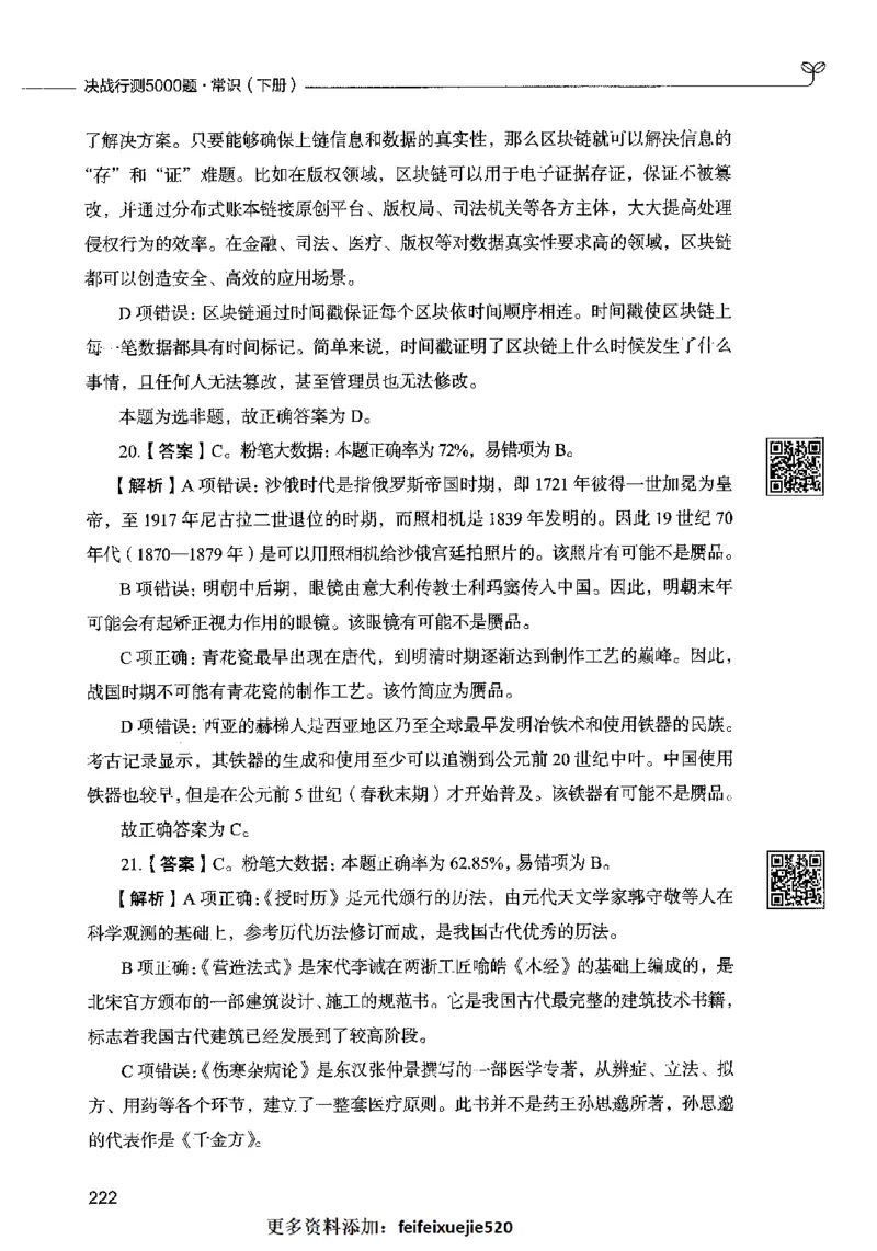 02常识（答案）2023年5月版_26吉林考备考资料包_11省考刷题包_04决战行测5000题_行测5000题2023年5月版次