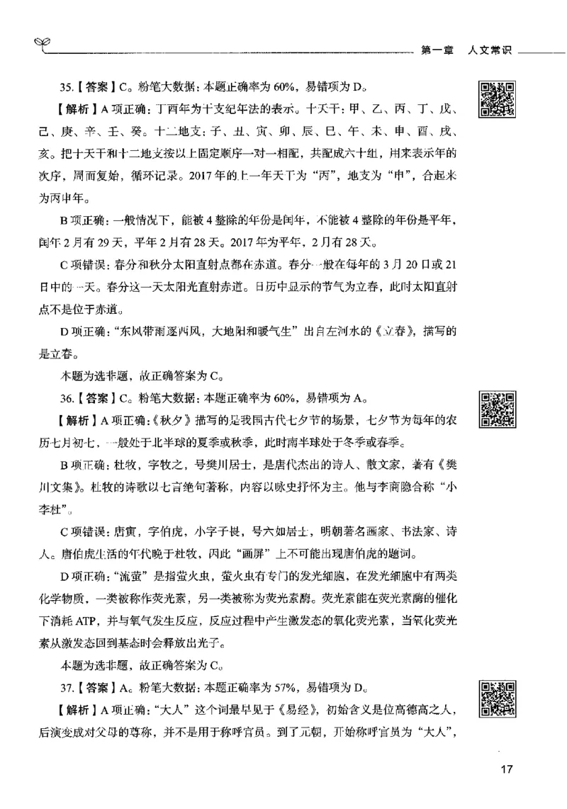02常识（答案）2023年5月版_26吉林考备考资料包_11省考刷题包_04决战行测5000题_行测5000题2023年5月版次