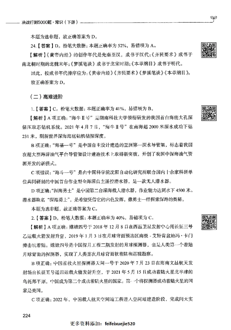 02常识（答案）2023年5月版_26吉林考备考资料包_11省考刷题包_04决战行测5000题_行测5000题2023年5月版次