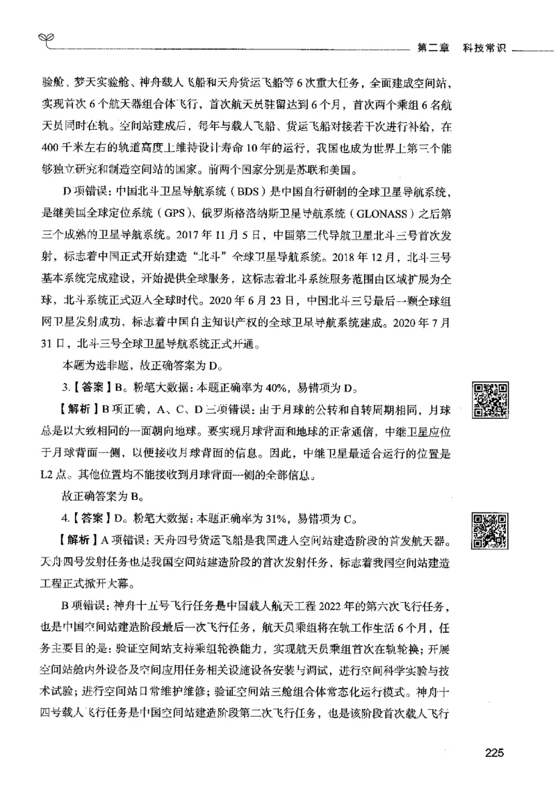 02常识（答案）2023年5月版_26吉林考备考资料包_11省考刷题包_04决战行测5000题_行测5000题2023年5月版次