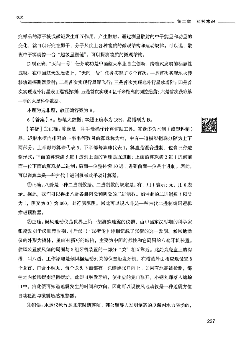 02常识（答案）2023年5月版_26吉林考备考资料包_11省考刷题包_04决战行测5000题_行测5000题2023年5月版次