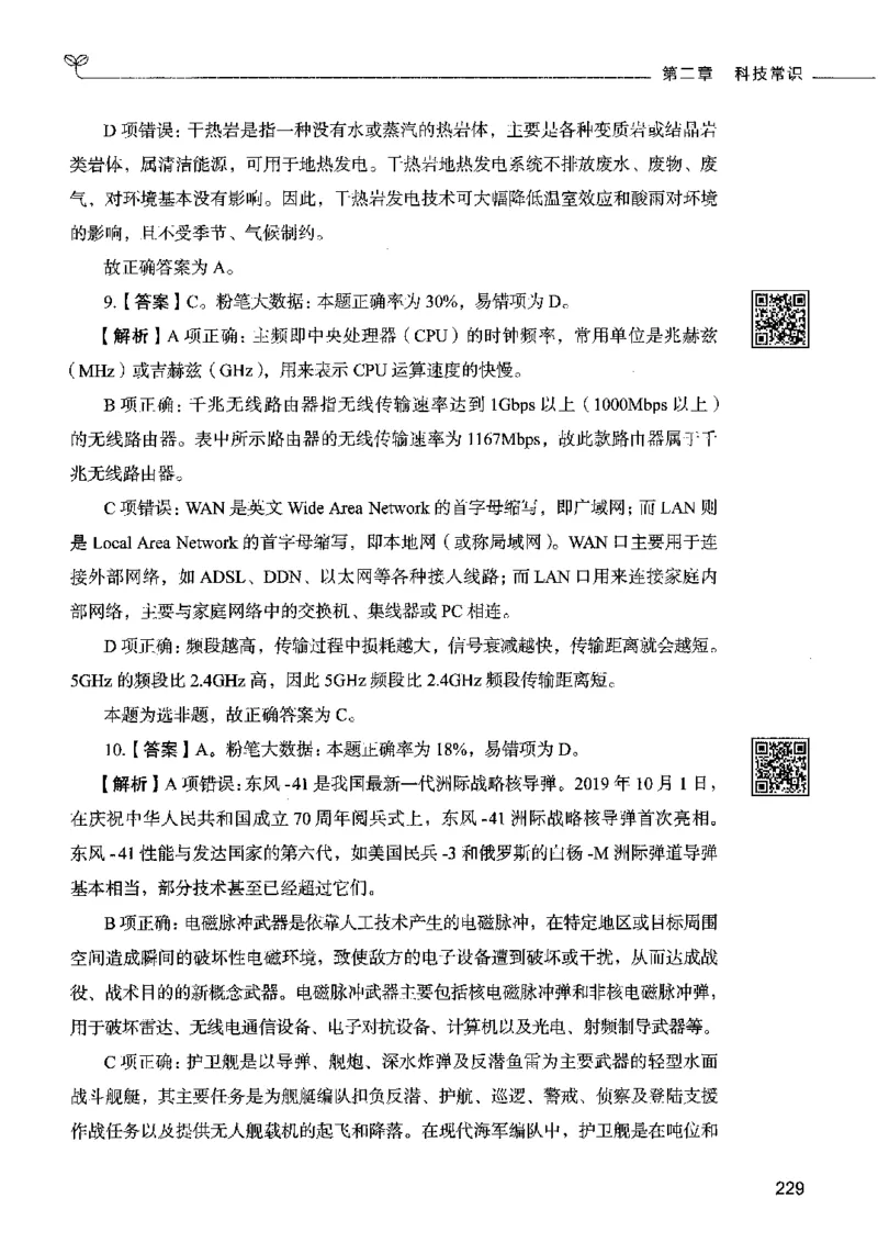02常识（答案）2023年5月版_26吉林考备考资料包_11省考刷题包_04决战行测5000题_行测5000题2023年5月版次