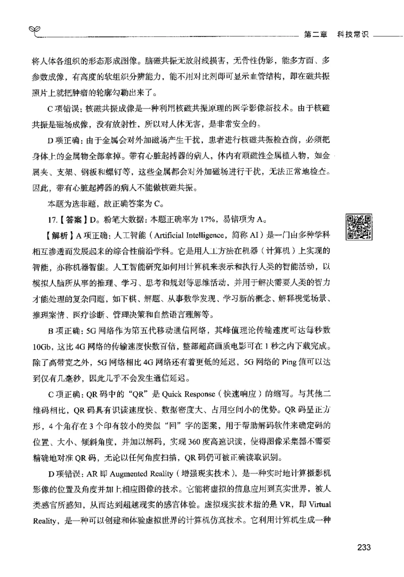 02常识（答案）2023年5月版_26吉林考备考资料包_11省考刷题包_04决战行测5000题_行测5000题2023年5月版次