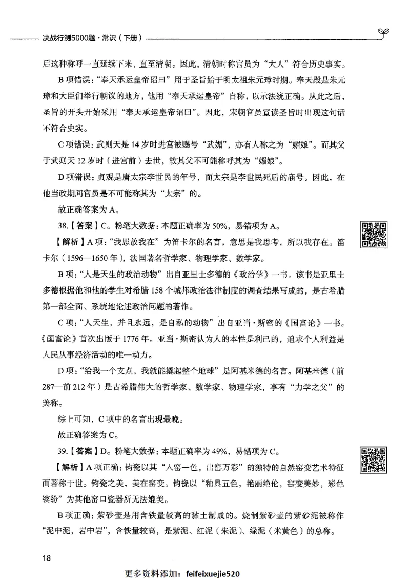 02常识（答案）2023年5月版_26吉林考备考资料包_11省考刷题包_04决战行测5000题_行测5000题2023年5月版次