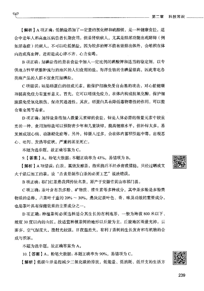 02常识（答案）2023年5月版_26吉林考备考资料包_11省考刷题包_04决战行测5000题_行测5000题2023年5月版次