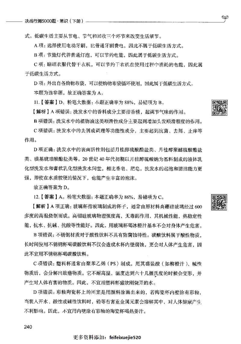02常识（答案）2023年5月版_26吉林考备考资料包_11省考刷题包_04决战行测5000题_行测5000题2023年5月版次