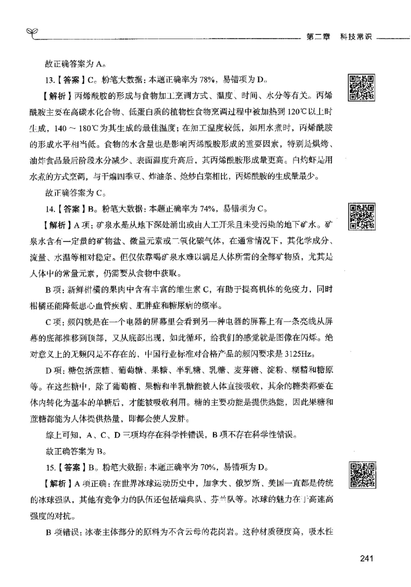02常识（答案）2023年5月版_26吉林考备考资料包_11省考刷题包_04决战行测5000题_行测5000题2023年5月版次