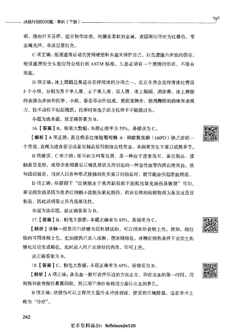 02常识（答案）2023年5月版_26吉林考备考资料包_11省考刷题包_04决战行测5000题_行测5000题2023年5月版次