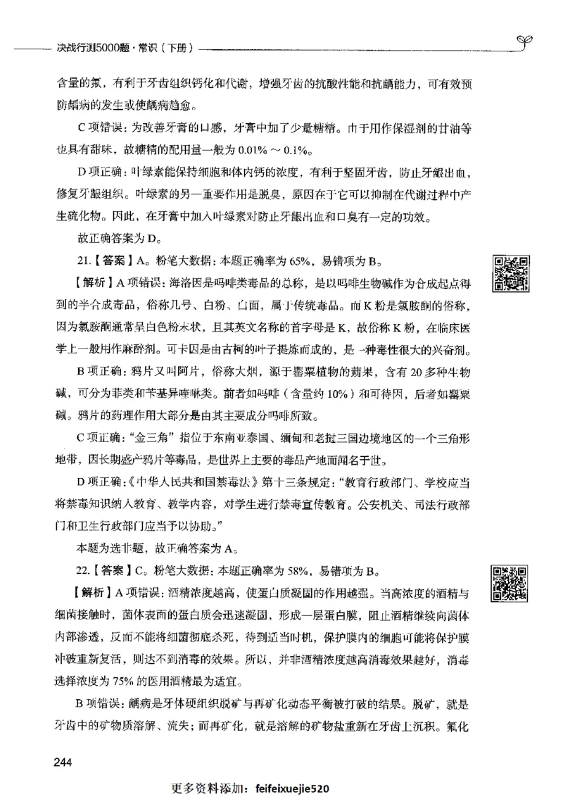 02常识（答案）2023年5月版_26吉林考备考资料包_11省考刷题包_04决战行测5000题_行测5000题2023年5月版次