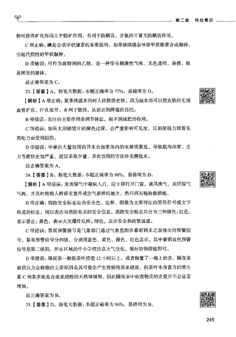02常识（答案）2023年5月版_26吉林考备考资料包_11省考刷题包_04决战行测5000题_行测5000题2023年5月版次