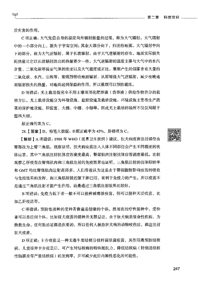 02常识（答案）2023年5月版_26吉林考备考资料包_11省考刷题包_04决战行测5000题_行测5000题2023年5月版次